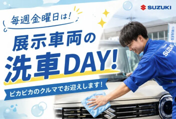 ☆毎週金曜日は洗車day☆